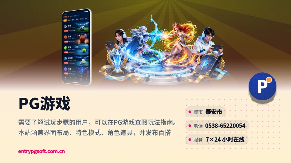 走进PG游戏