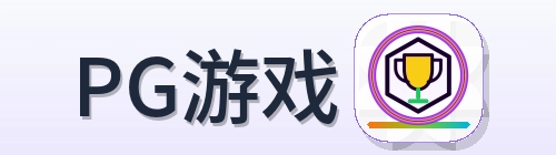 PG游戏 Logo